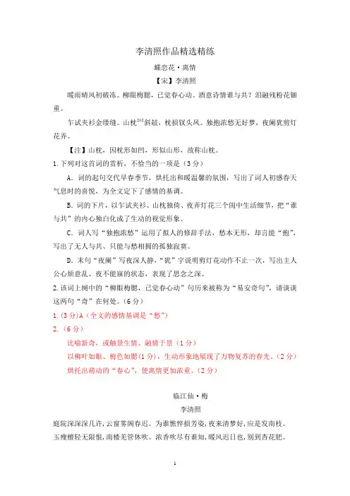 高考语文二轮古诗词鉴赏专题复习--李清照作品精选精练