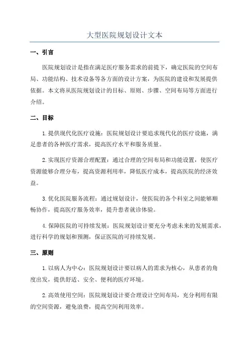 大型医院规划设计文本