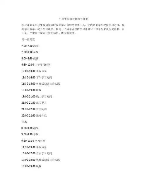 中学生学习计划的手抄报