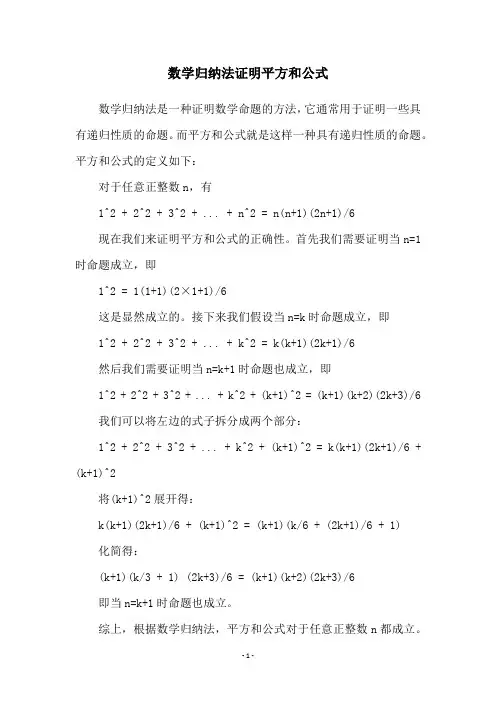 数学归纳法证明平方和公式