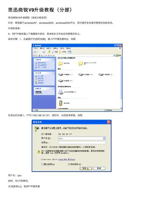 思迅商锐V9升级教程（分部）