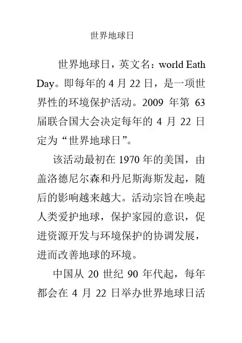 世界地球日