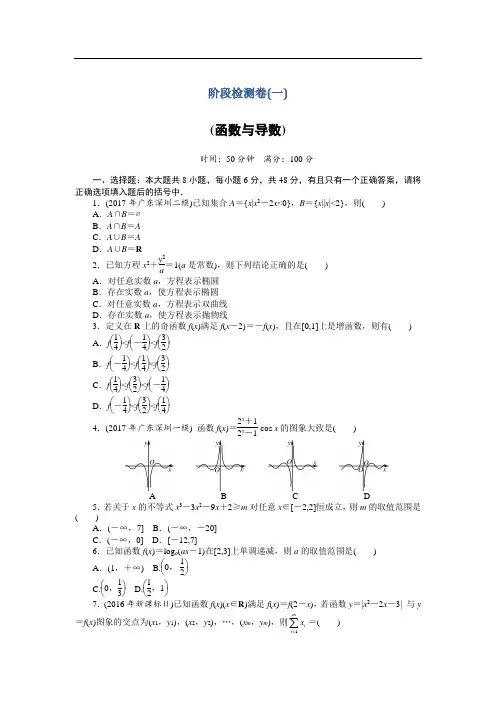 2019年《南方新课堂·高考总复习》数学(理科)作业及测试：阶段检测卷(一) 
