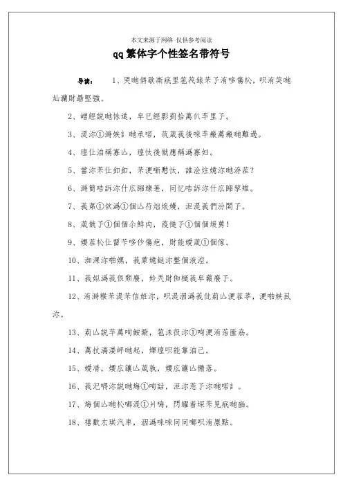 qq繁体字个性签名带符号