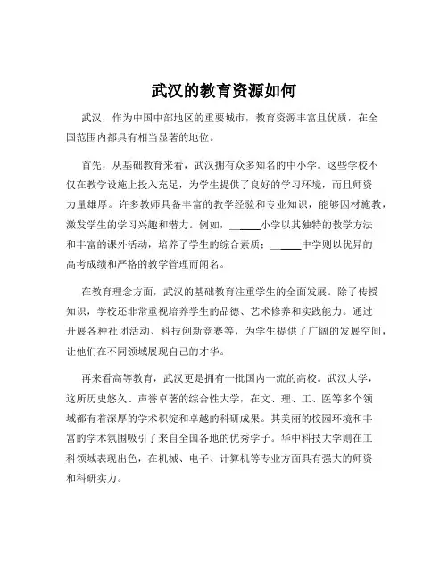 武汉的教育资源如何
