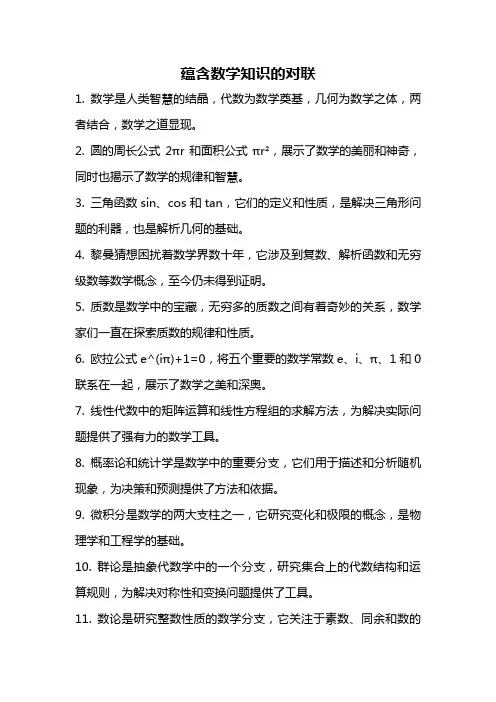 蕴含数学知识的对联
