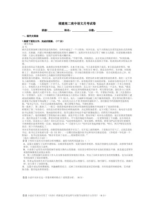 福建高二高中语文月考试卷带答案解析
