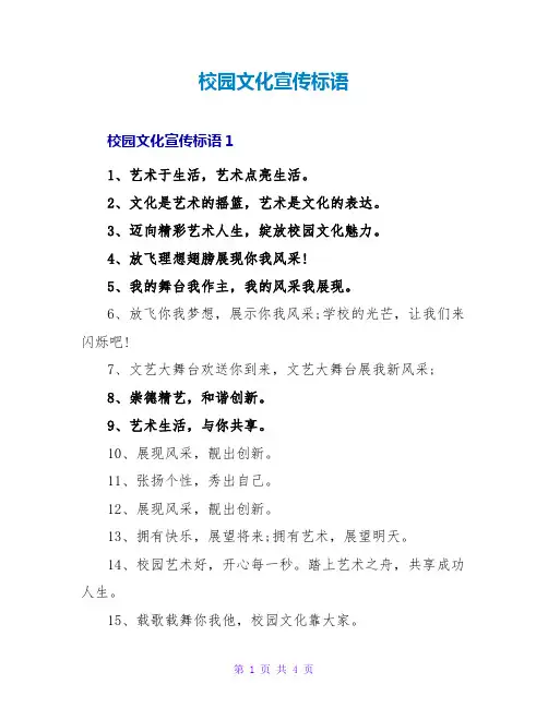 校园文化宣传标语