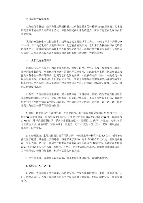 双孢菇高效栽培技术