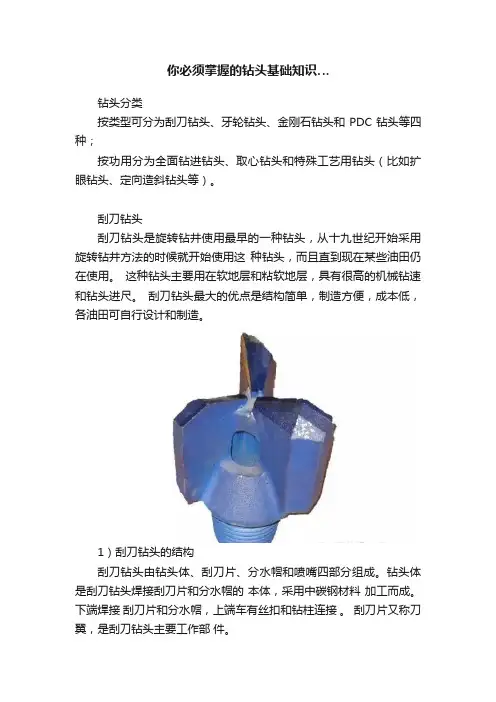 你必须掌握的钻头基础知识…