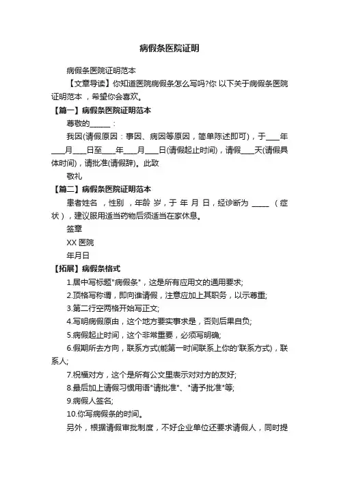 病假条医院证明范本