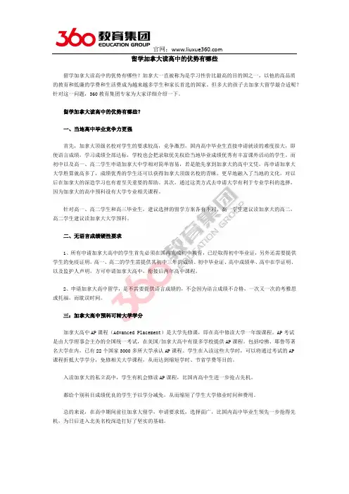 留学加拿大读高中的优势有哪些