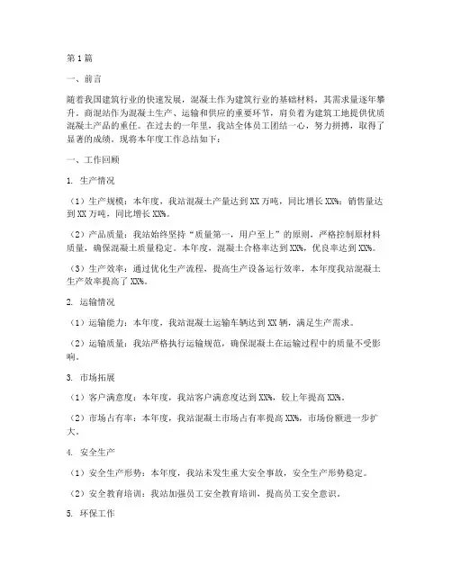 商混站年度总结(3篇)