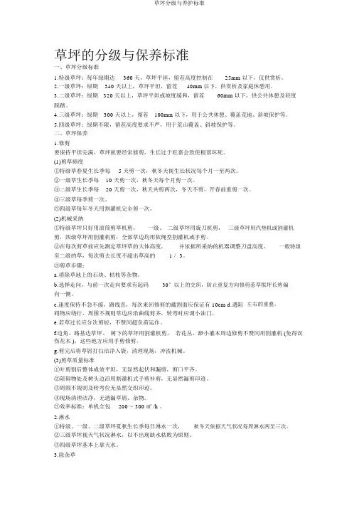 草坪分级与养护标准