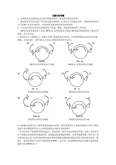 机电传动与控制考试提纲第三版(修改版)