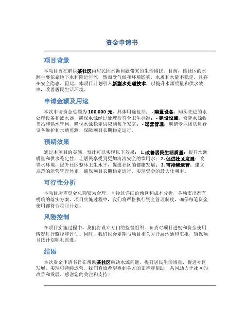 资金申请书
