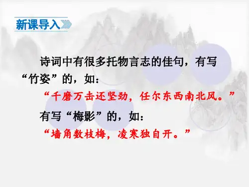 第课《白杨礼赞》(共张PPT)PPT学习课件