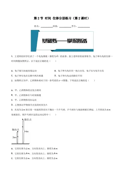 2023-2024学年高一物理同步精品练习(人教版2019必修第一册)第2节 时间 位移(第2课时)
