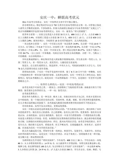 安庆一中先进事迹报道