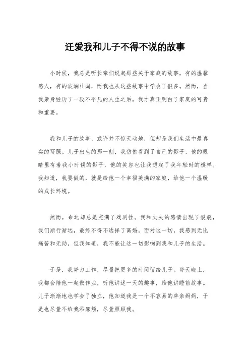 迁爱我和儿子不得不说的故事
