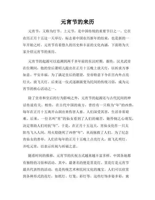 元宵节的来历