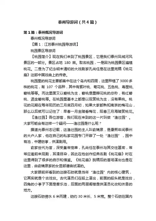 泰州导游词（共4篇）