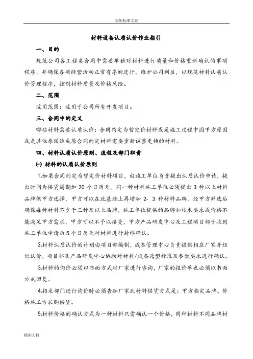 材料的认质认价作业指引