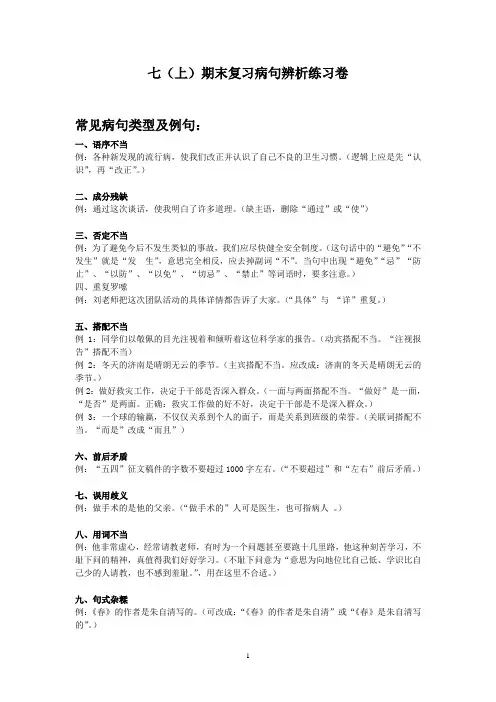 病句辨析