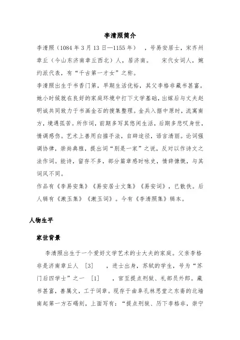 李清照简介