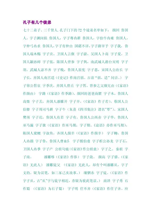 孔子有几个徒弟
