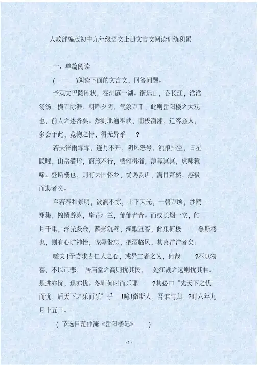 人教部编版初中九年级语文上册文言文阅读训练积累