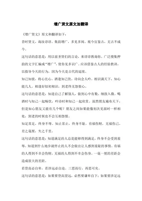 增广贤文原文加翻译