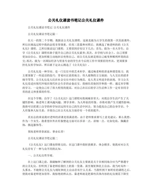 公关礼仪课读书笔记公关礼仪课件