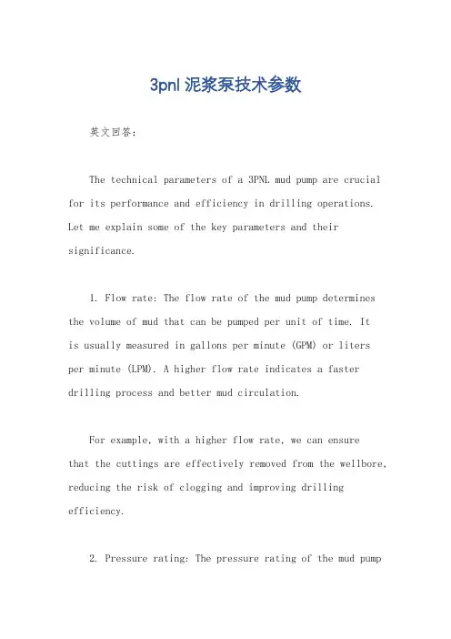 3pnl泥浆泵技术参数