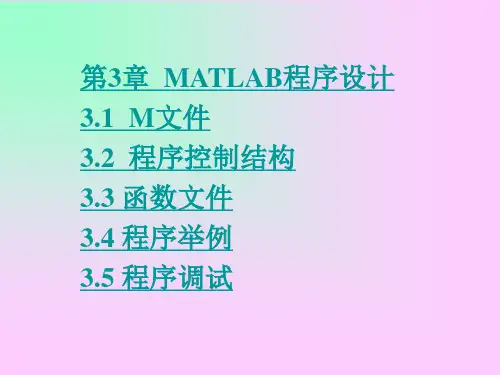 matlab编程经典例题