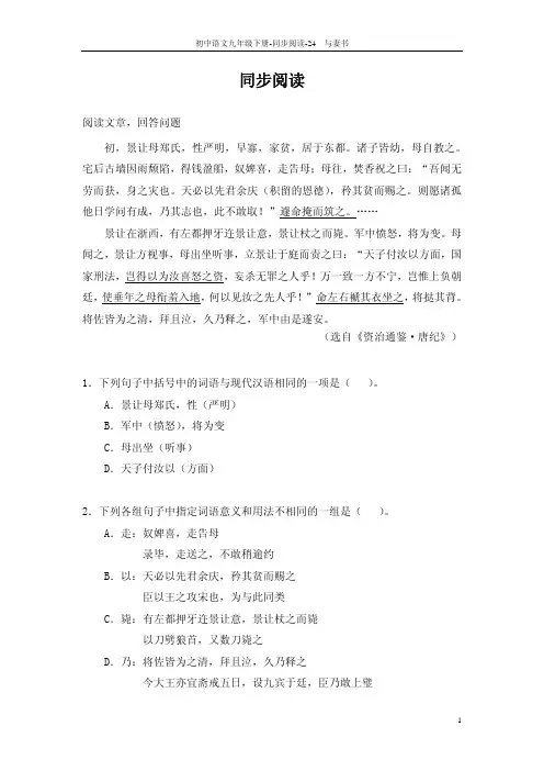 春九年级语文下册 24 与妻书同步阅读 语文版