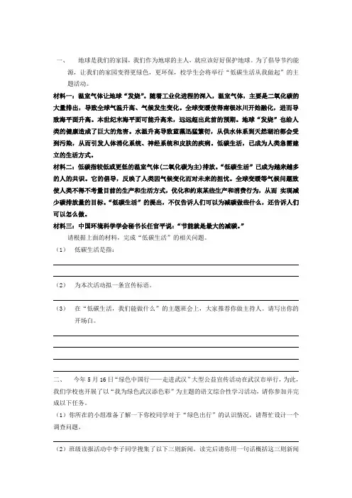 倡导低碳生活综合性学习练习题