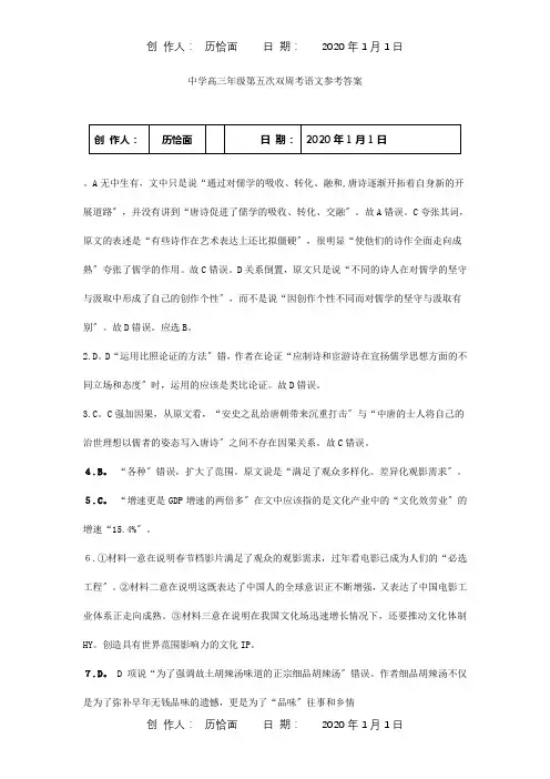 高三上学期第五次双周考试题PDF