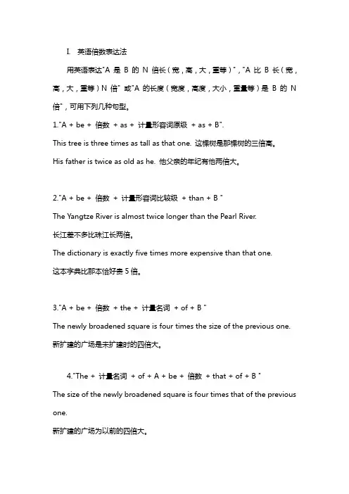 英语中倍数的表达方式和译法