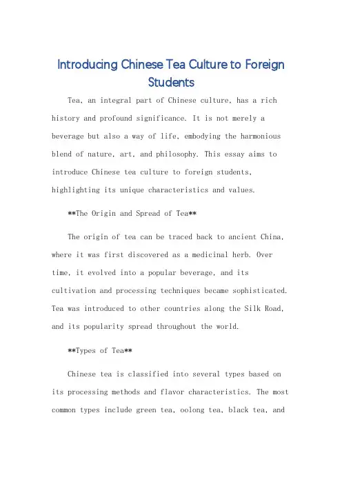 向外国学生介绍中国茶文化英语作文
