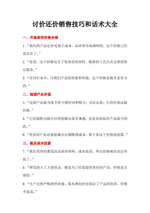 讨价还价销售技巧和话术大全