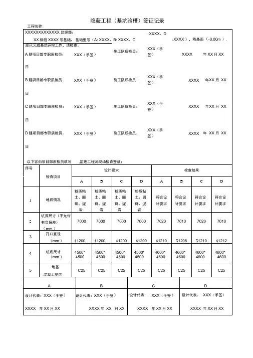 隐蔽工程签证记录文稿