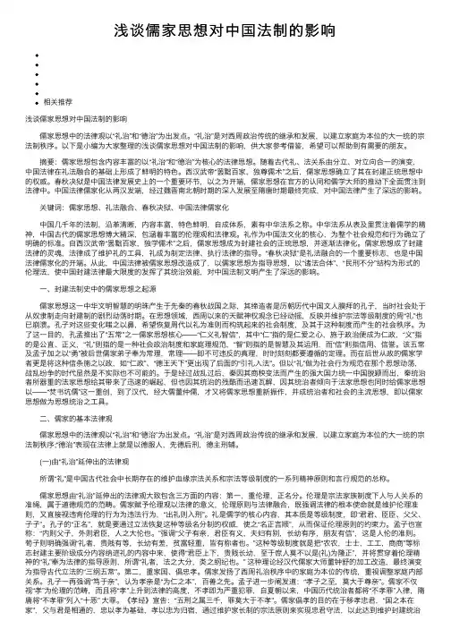 浅谈儒家思想对中国法制的影响
