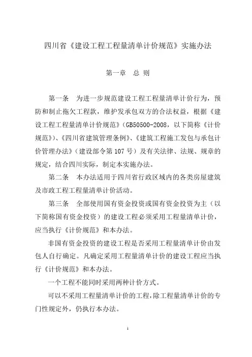 四川省《建设工程工程量清单计价规