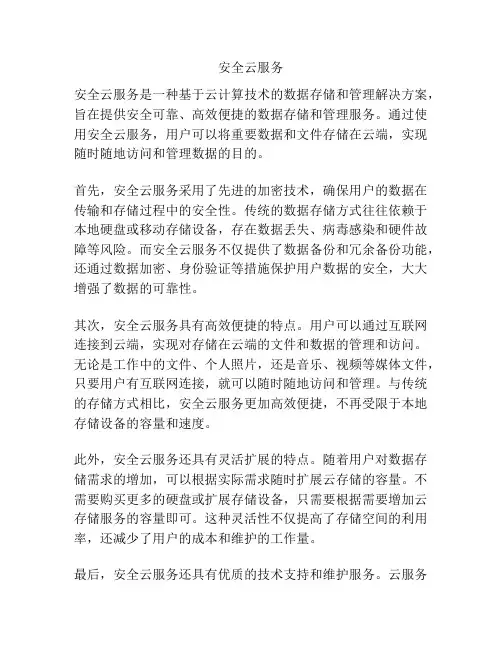 安全云服务