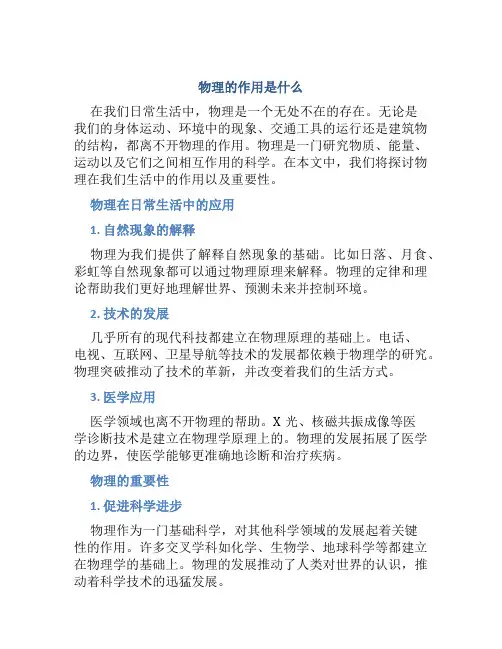 物理的作用是什么