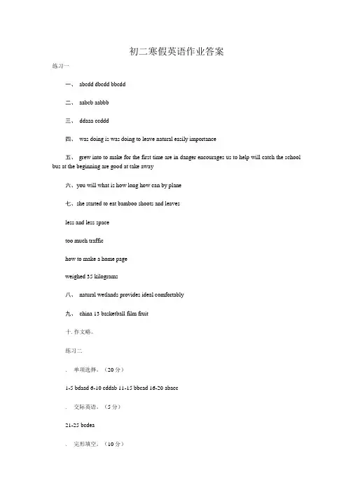 初二寒假英语作业答案.doc