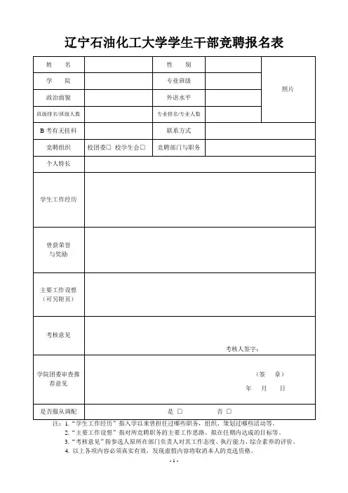 大学学生干部竞聘报名表