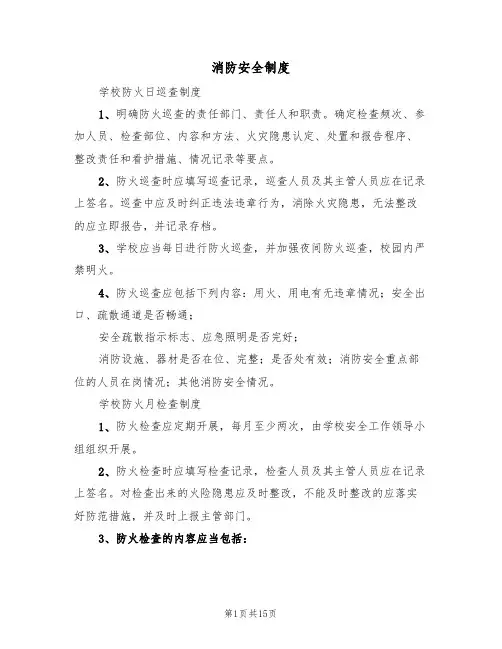 消防安全制度(6篇)