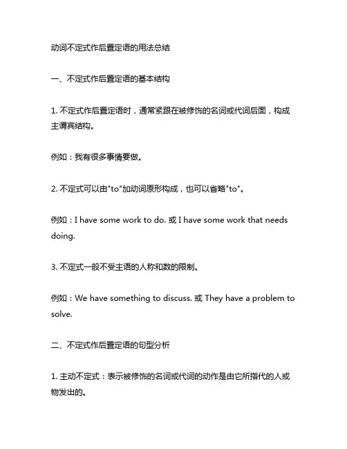 动词不定式作后置定语的用法总结